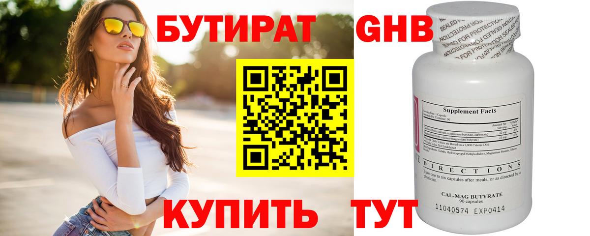 Боровичи  БУТИРАТ 1.4BDO  Вход с VPN 
