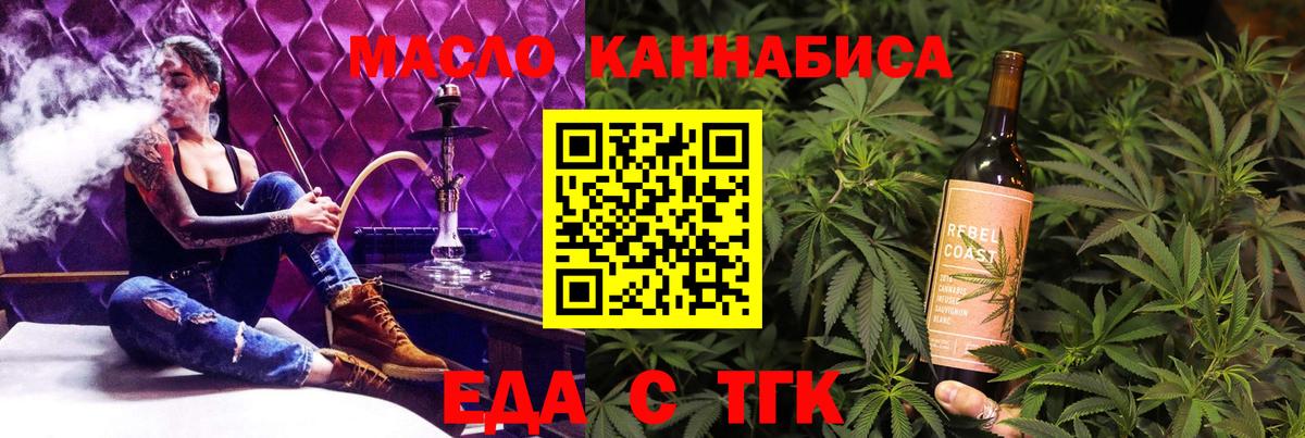 Еда ТГК марихуана  Вход с VPN  Боровичи 