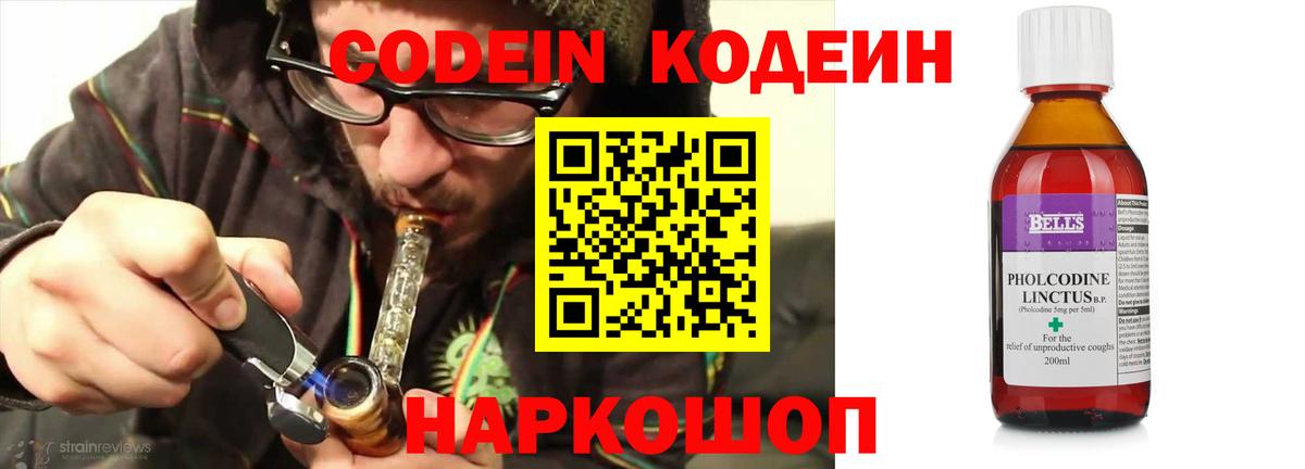 Кодеиновый сироп Lean Purple Drank  Вход с VPN  Боровичи  Кодеин напиток Lean (лин) 