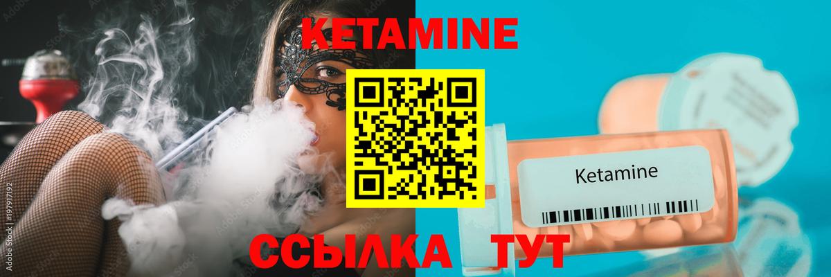 Кетамин ketamine Боровичи