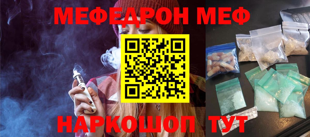 Мефедрон кристаллы Боровичи