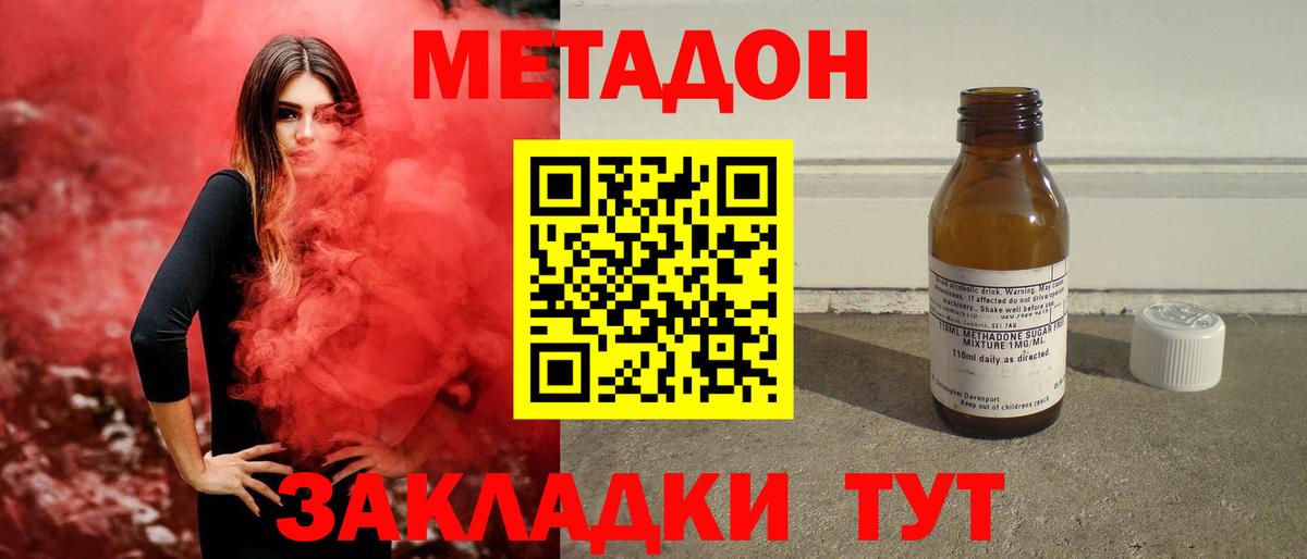 МЕТАДОН мёд  Метадон VHQ  Вход с VPN  Боровичи 
