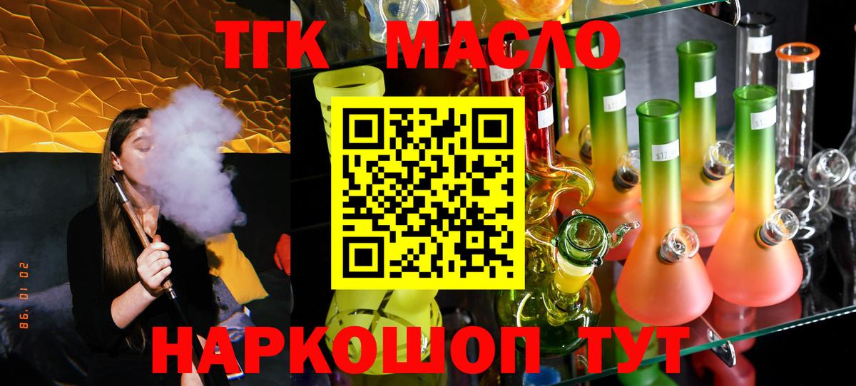 ТГК Wax  Дистиллят ТГК Wax  Вход с VPN  Боровичи 