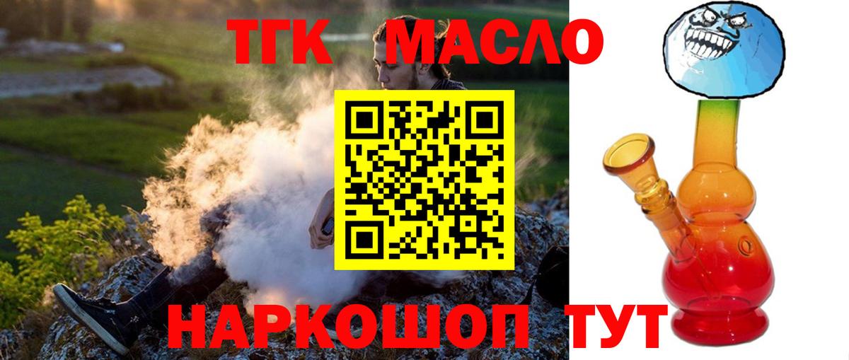 Дистиллят ТГК гашишное масло Боровичи